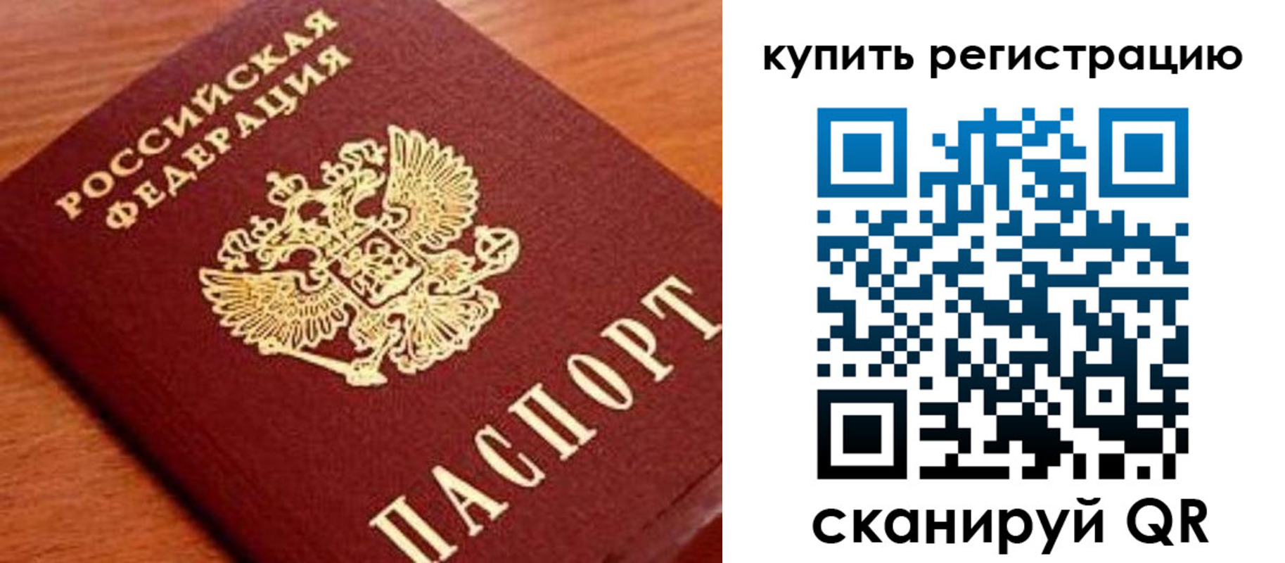 временная регистрация недорого в Раменском