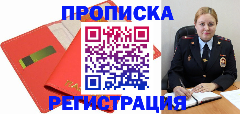 прописка от собственника в Раменском